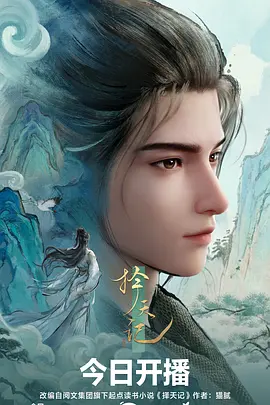 剑起苍穹 热血仙侠动漫免费观看